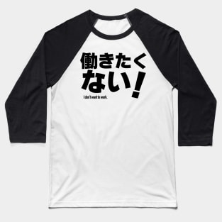 hatarakitakunai. I don't want to work. in Japanese Baseball T-Shirt